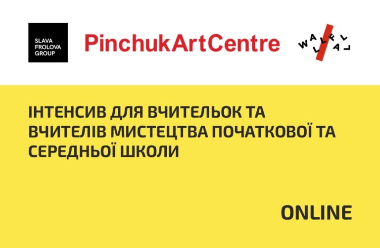 16-й онлайн-інтенсив для викладачів образотворчого мистецтва
